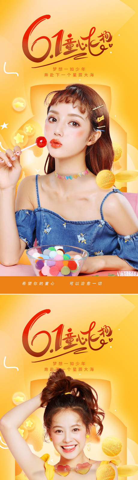 源文件下载【六一儿童节系列海报】编号：73250010180034573