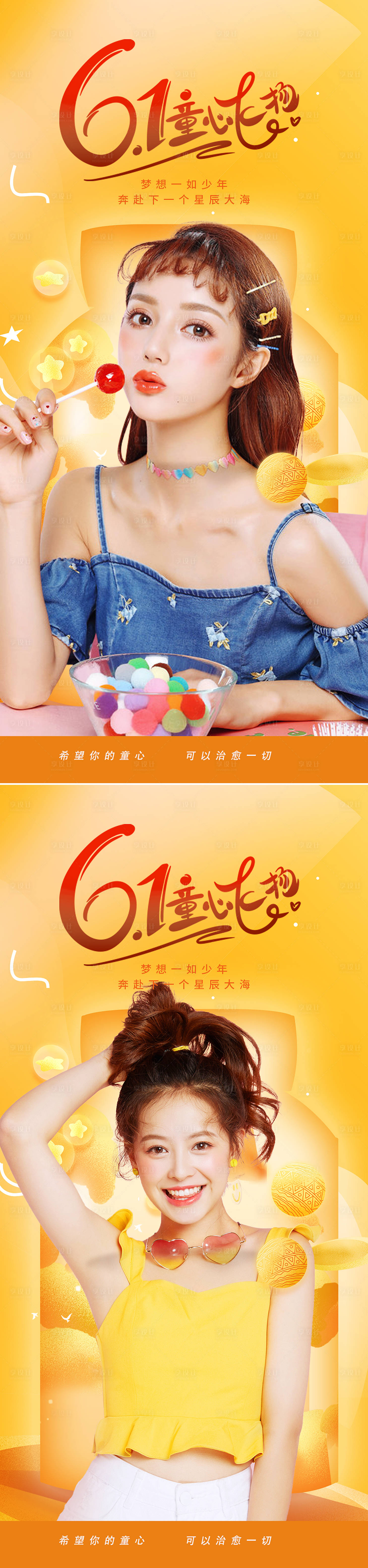 源文件下載【享設(shè)計(jì)】搜索編號：73250010180034573【六一兒童節(jié)系列海報】