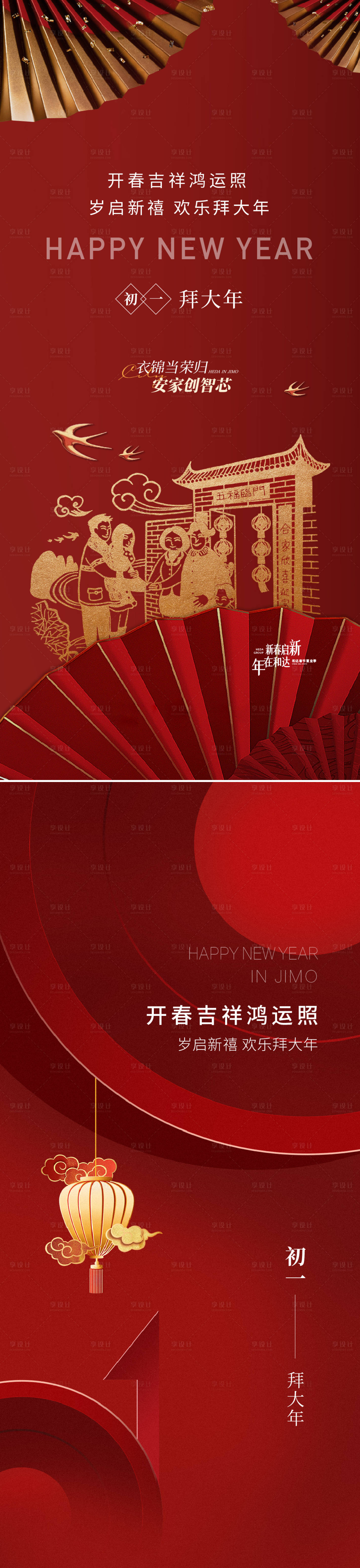 源文件下载【春节刷屏】编号：82970010024086145