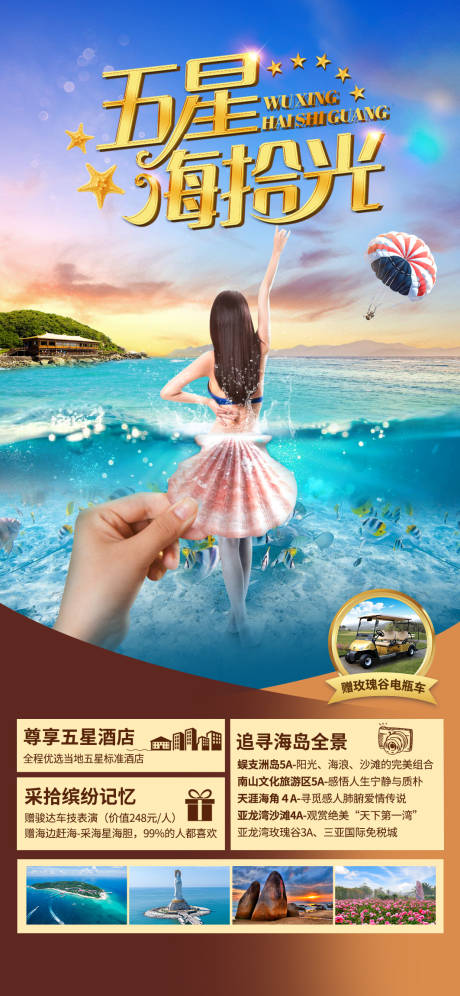 海岛旅游度假海报-源文件【享设计】