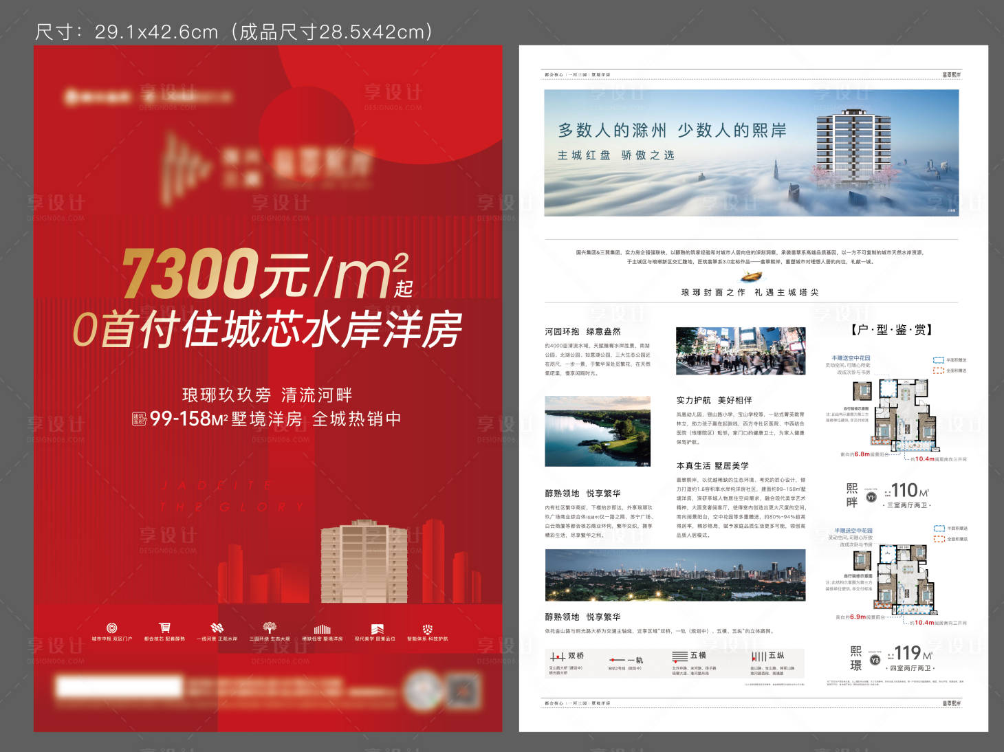 源文件下載【享設計】搜索編號：19260009940074672【地產紅色單頁】