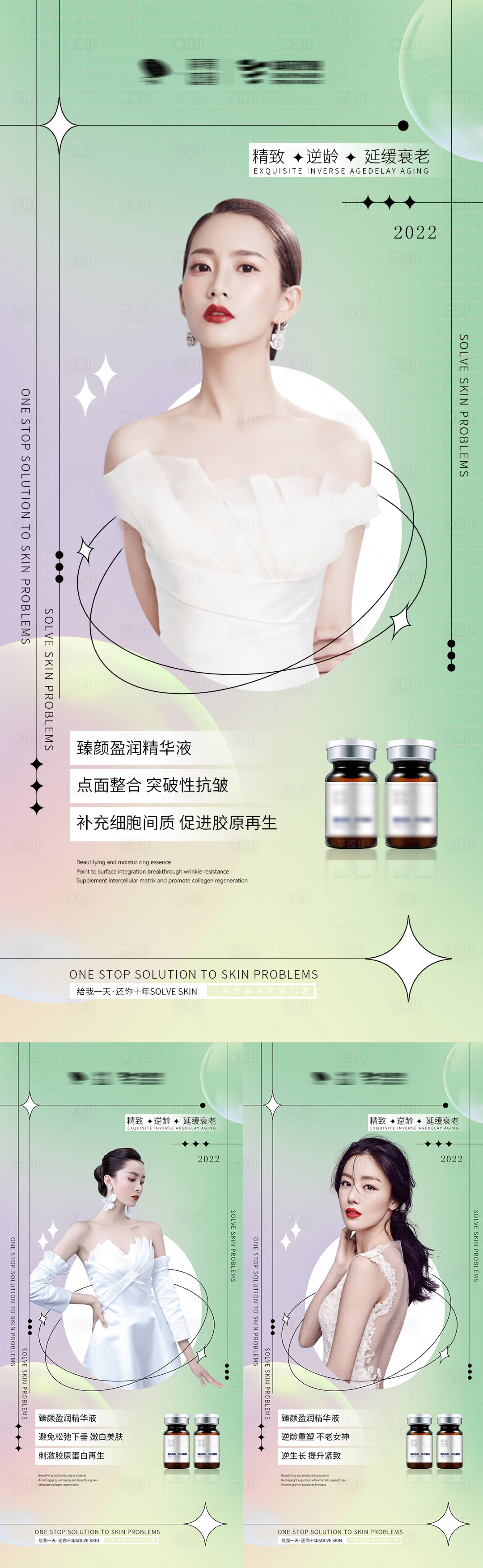 源文件下載【享設(shè)計(jì)】搜索編號(hào)：80340009783762713【醫(yī)美產(chǎn)品人物宣傳系列海報(bào)】