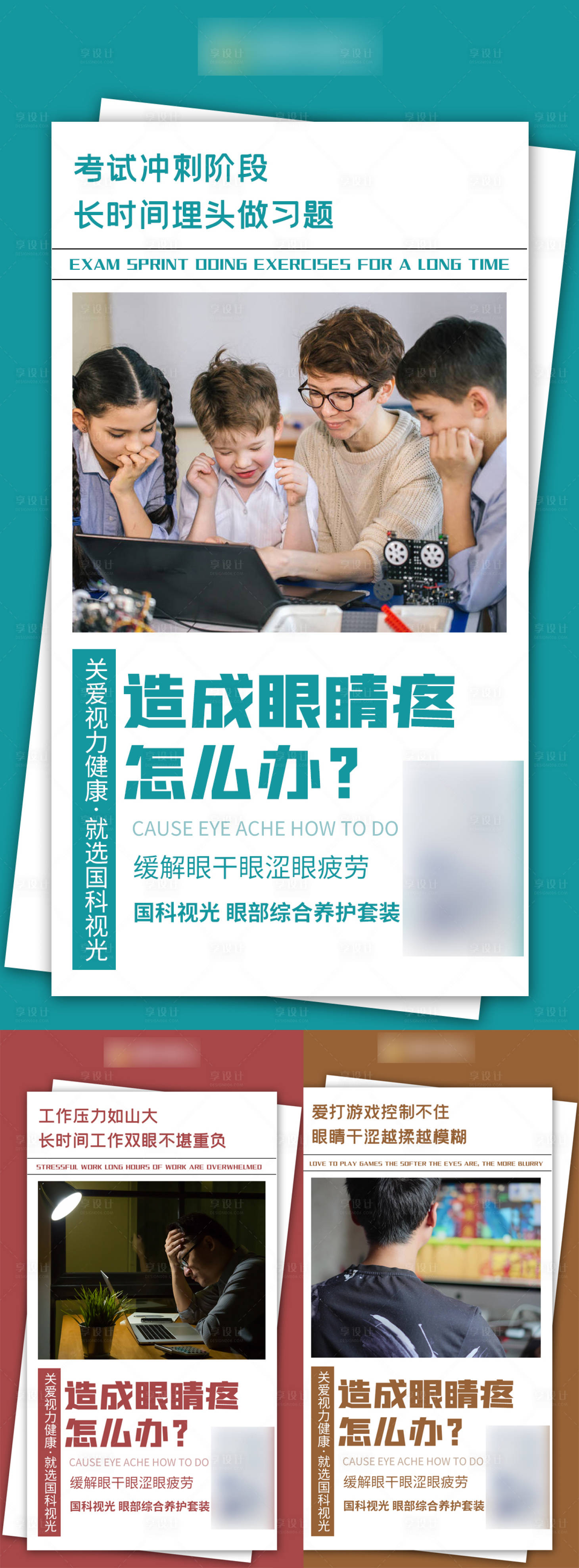 微商眼睛视力产品宣传海报psd广告设计素材海报模板免费下载-享设计