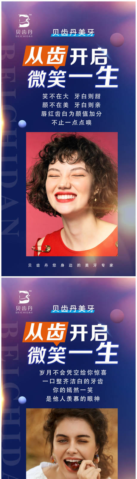 源文件下载【美牙海报】编号：97430010232913831