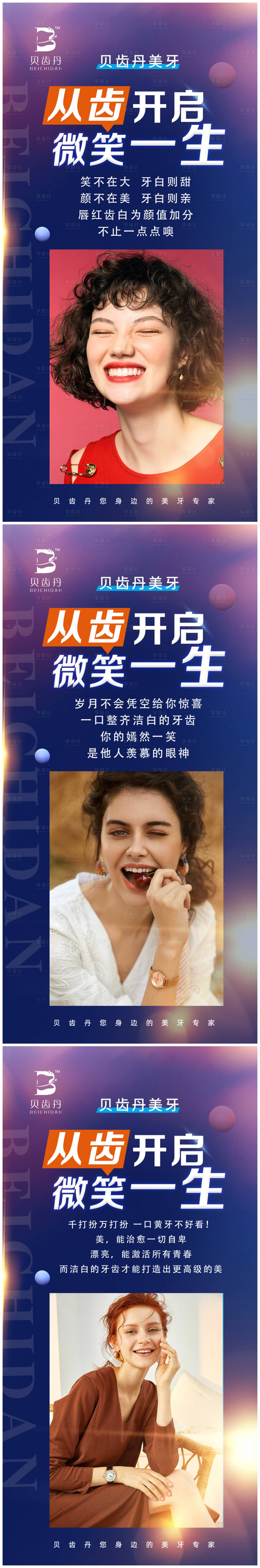 源文件下載【享設計】搜索編號：97430010232913831【美牙海報】