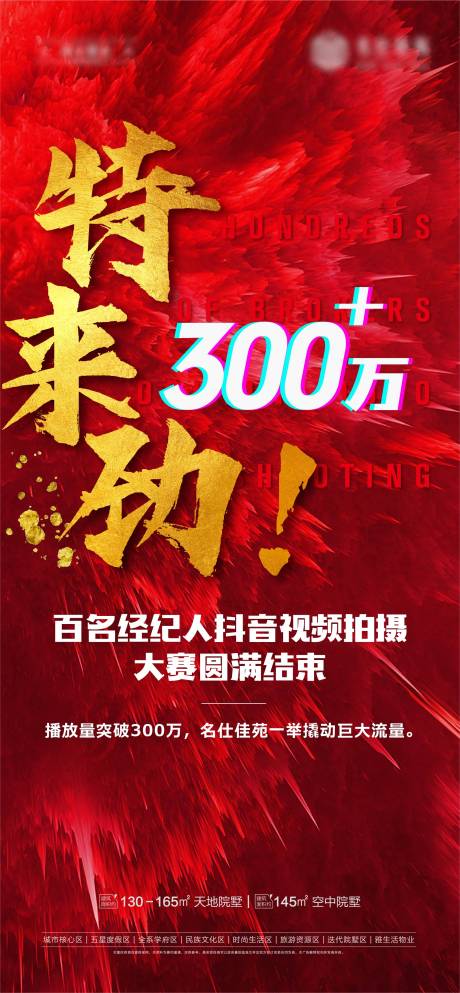源文件下载【地产热销海报】编号：66900010018693514