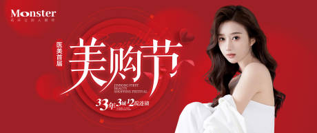 源文件下載【享設(shè)計(jì)】搜索編號(hào)：91780010130179504【醫(yī)美美購(gòu)節(jié)banner】