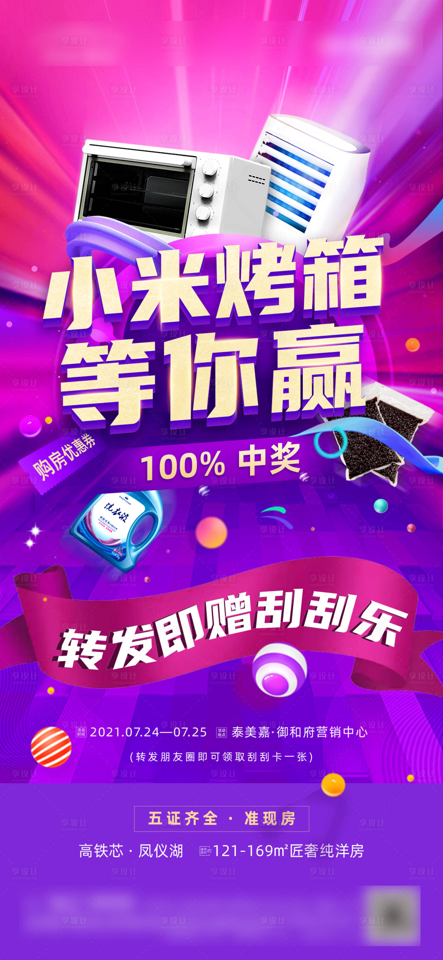 源文件下載【享設計】搜索編號：53590009827104231【刮刮樂抽獎暖場活動微推海報】