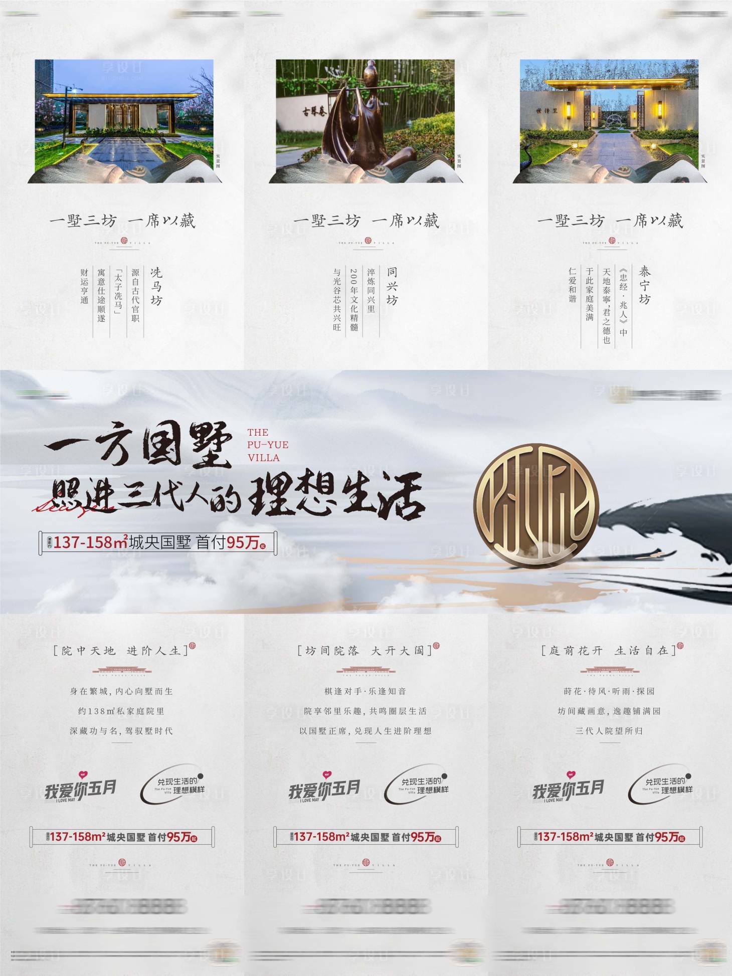 源文件下载【享设计】搜索编号：55310009955667357【别墅三宫格】