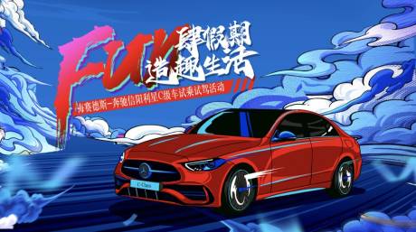 源文件下载【试驾会主视觉】编号：76320010070795768