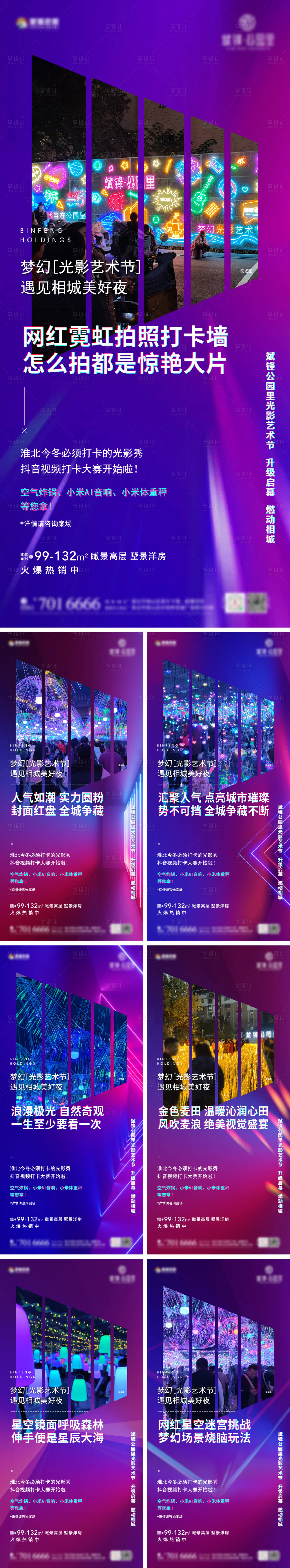 源文件下载【享设计】搜索编号：62100009932002833【光影节系列稿】