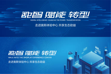 源文件下载【享设计】搜索编号：98800010164645147【科技智能体验中心活动展板】