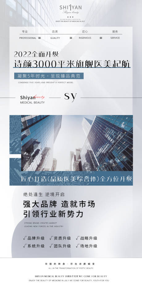 源文件下載【享設計】搜索編號：38200010076026034【醫美品牌升級招商海報】