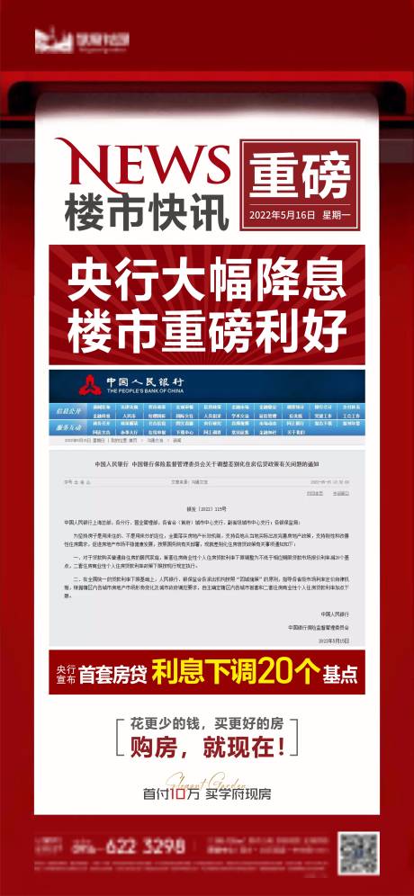 源文件下载【地产政策优惠大字报单图海报】编号：20220516173904624