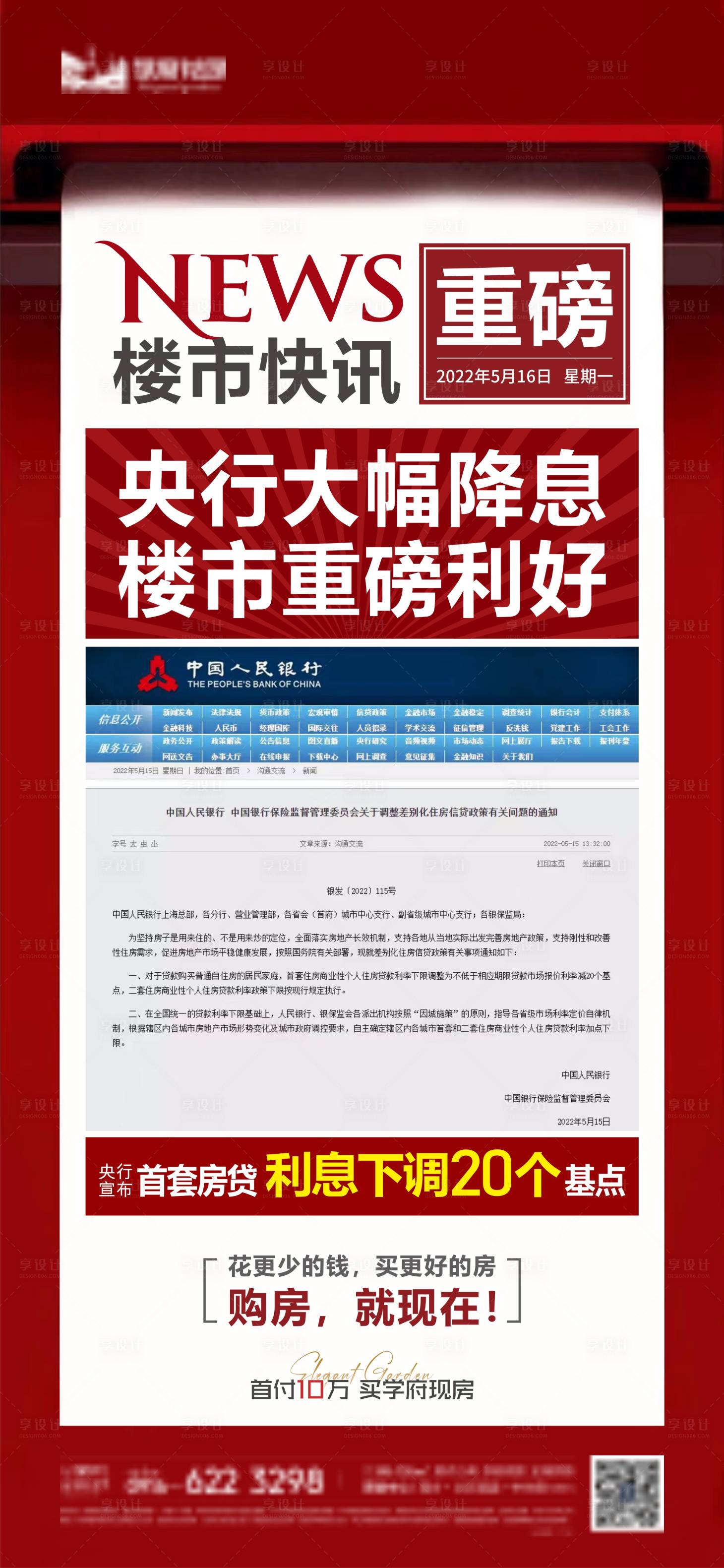 源文件下载【地产政策优惠大字报单图海报】编号：84080010034143621