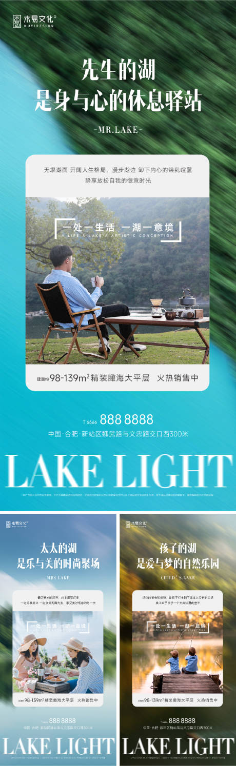 编号：20220503000645171【享设计】源文件下载-地产湖居价值点系列海报