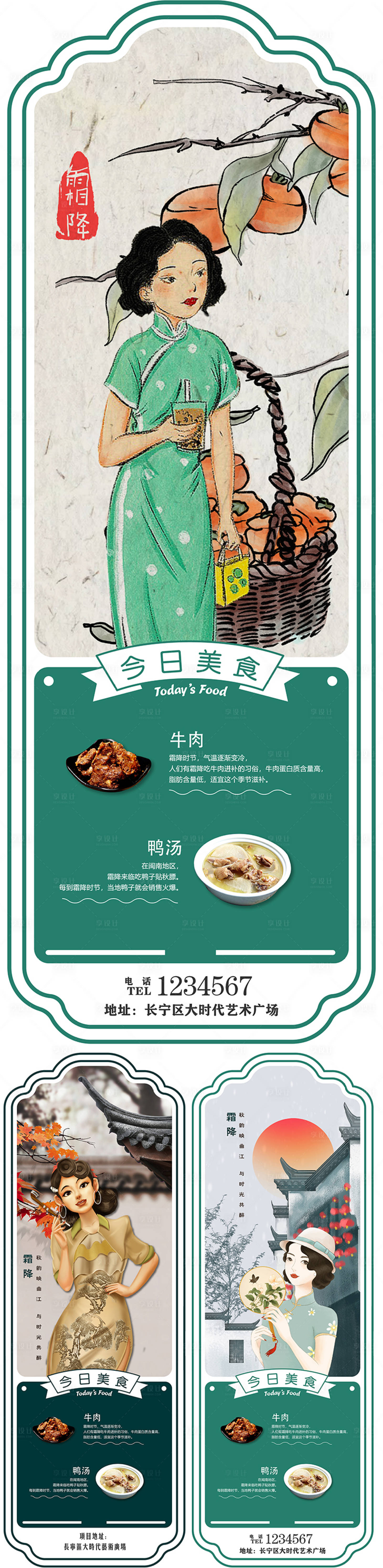 源文件下载【享设计】搜索编号：96470009885885297【民国风霜降节气海报】