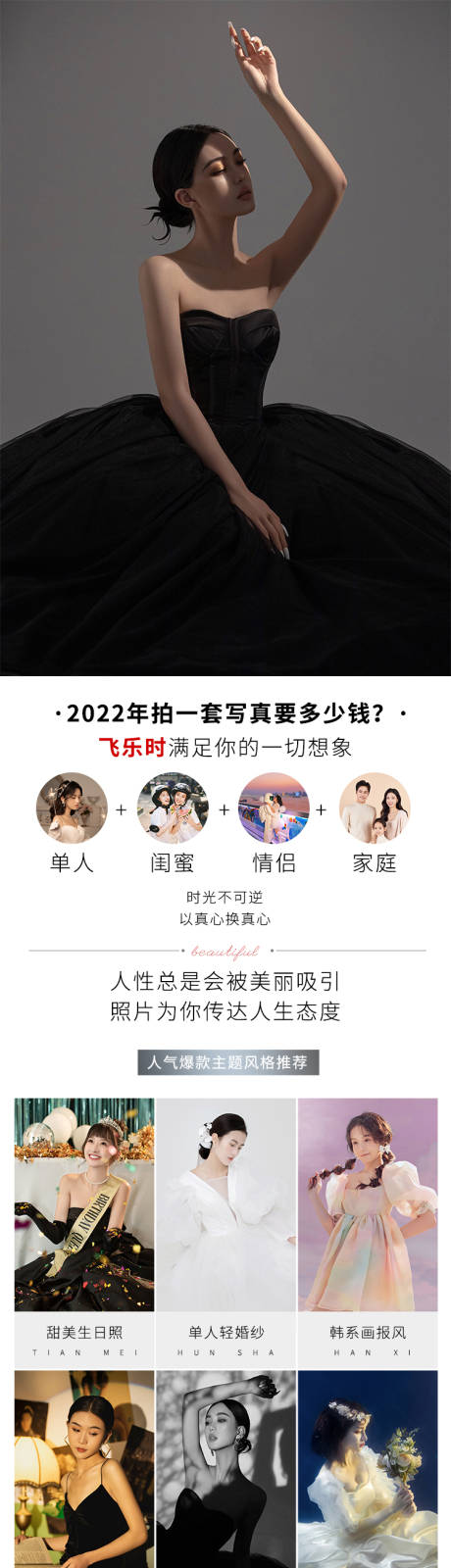 源文件下载【写真品牌宣传长图海报】编号：82760010033587400