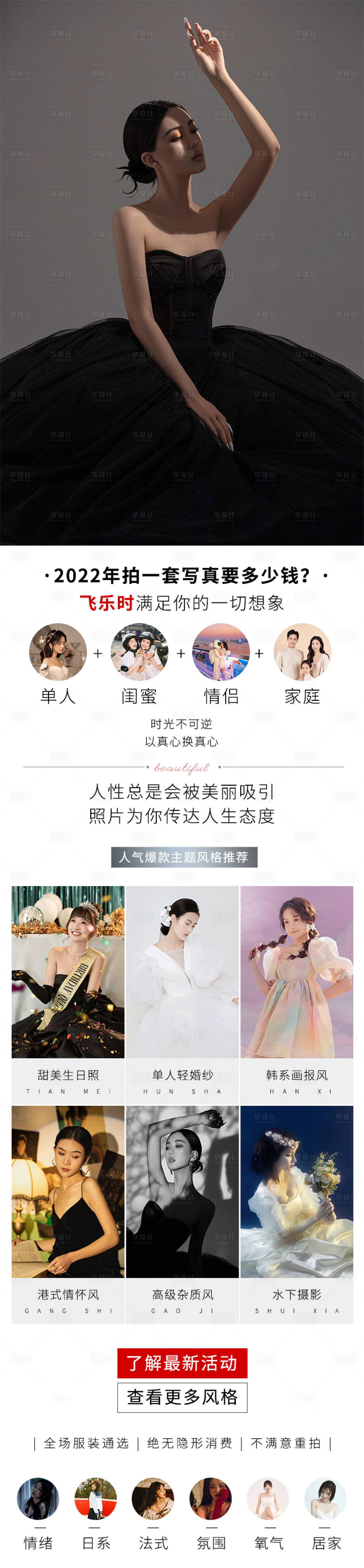 源文件下載【寫真品牌宣傳長圖海報】編號：82760010033587400