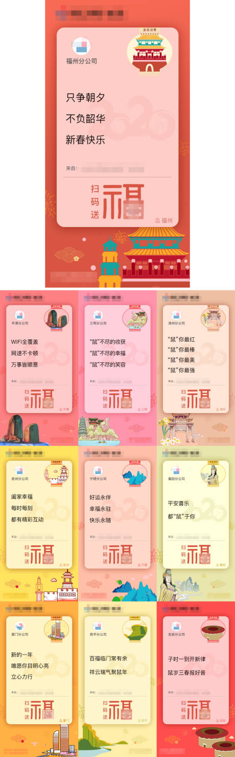 源文件下载【福建九地市UI海报】编号：23490010085004978