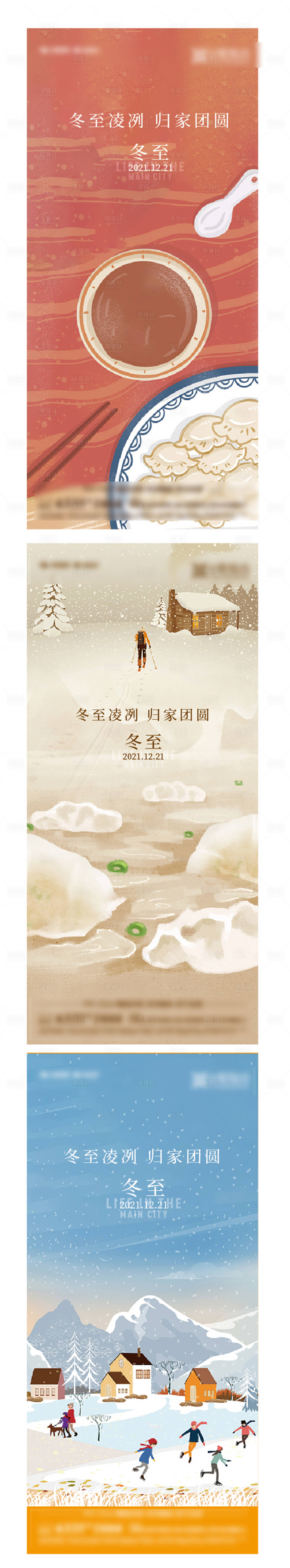 源文件下载【享设计】搜索编号：84400010095817731【冬至 】