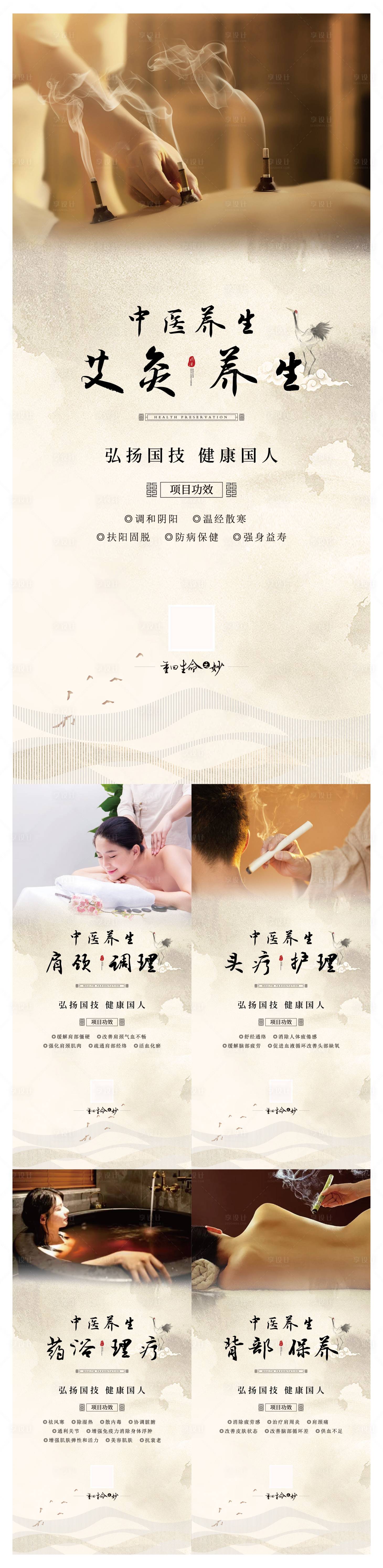 源文件下載【享設計】搜索編號：64950009910142762【養生系列展架】