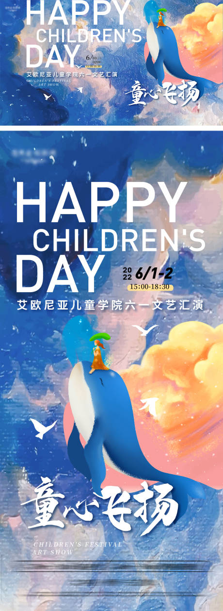 源文件下载【六一儿童节海报】编号：28630009892918981