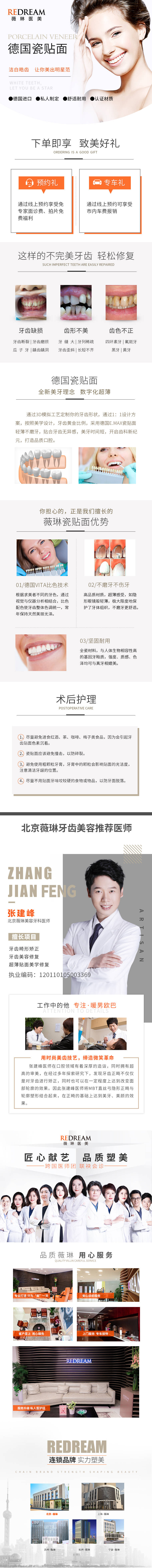 源文件下載【享設計】搜索編號：39340010109329408【醫美詳情頁】