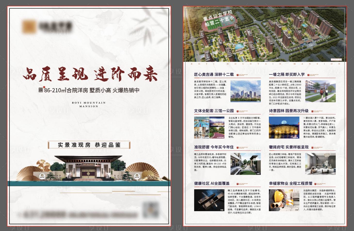 源文件下载【享设计】搜索编号：74730009969445876【宣传单页】