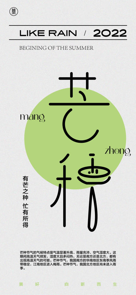 源文件下载【享设计】搜索编号：88850009787174195【芒种海报】