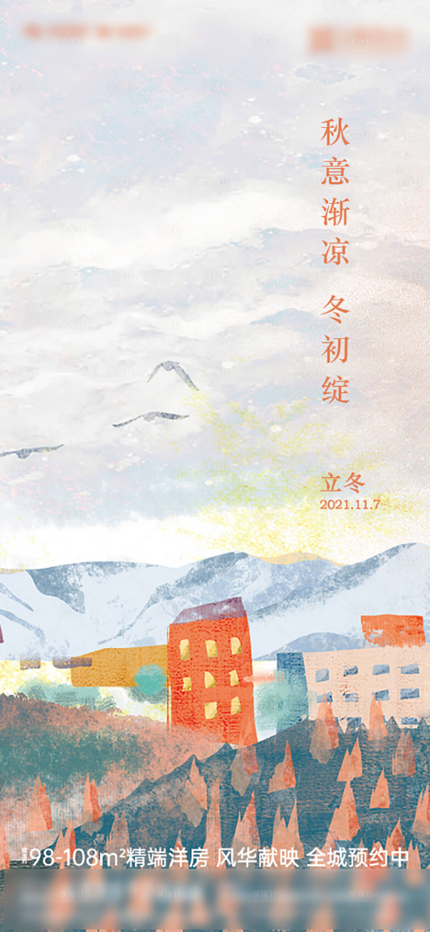 源文件下载【立冬节气海报】编号：90280010095741082