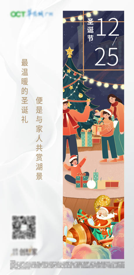 地产圣诞节插画海报-源文件【享设计】