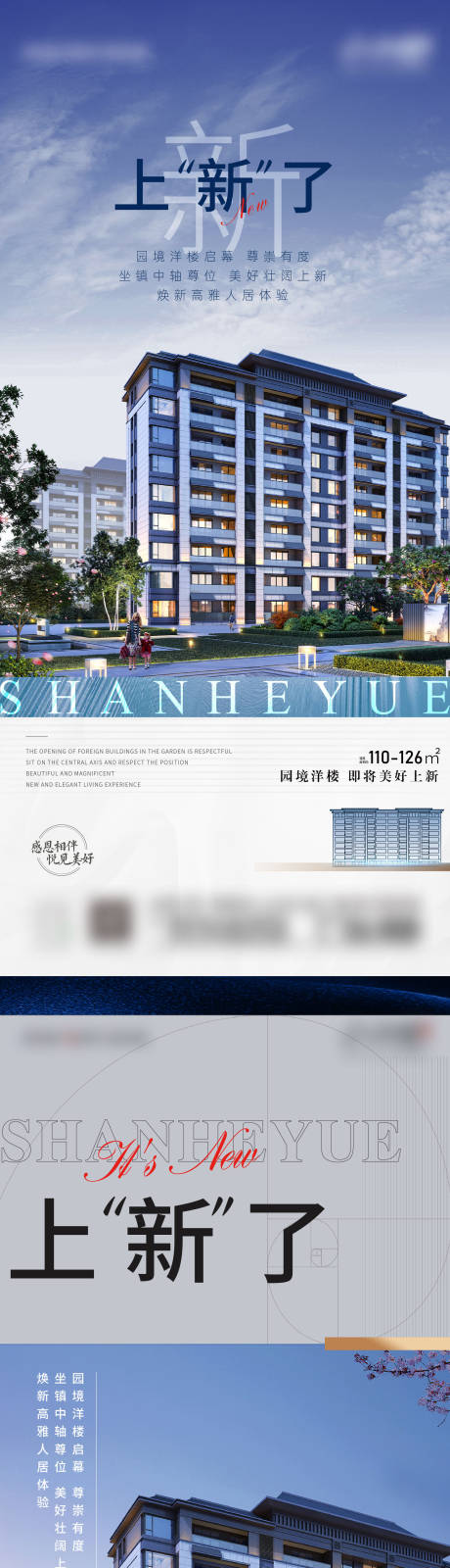 源文件下载【地产新品加推系列海报】编号：20220507160106389