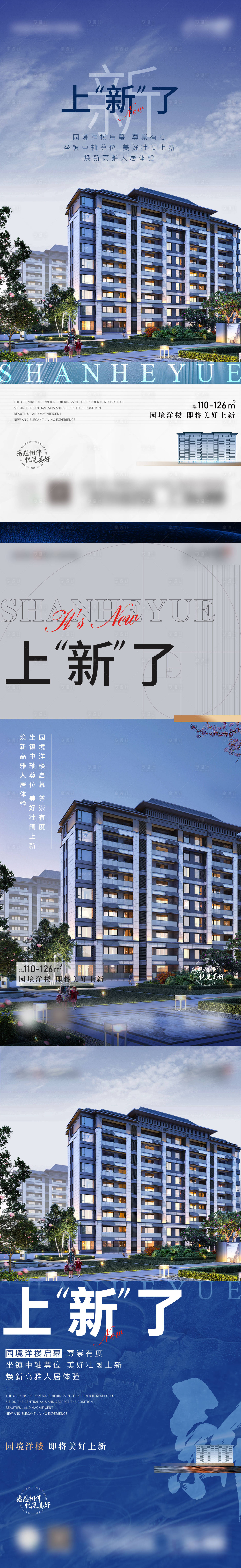 源文件下載【享設計】搜索編號：44400009863465733【地產新品加推系列海報】