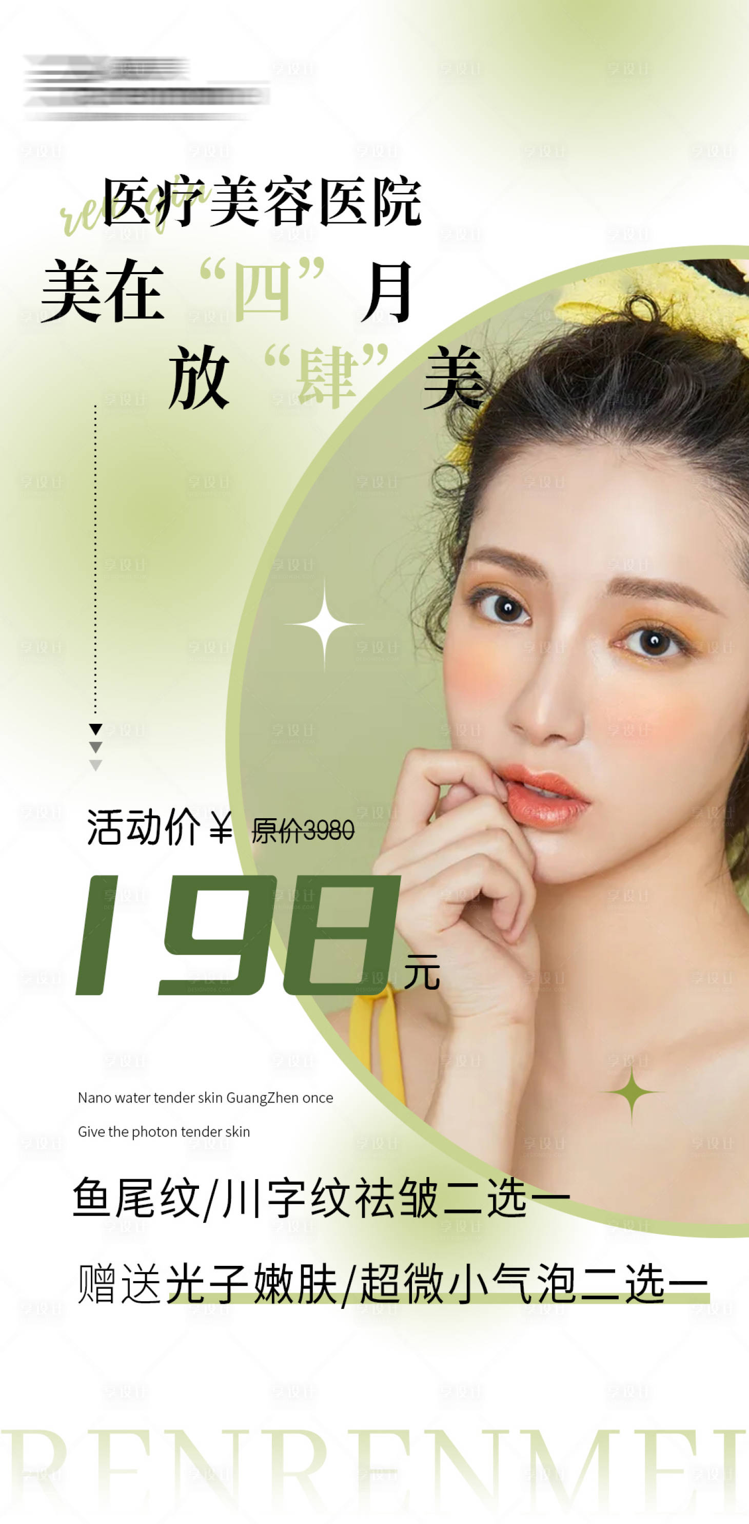 源文件下载【享设计】搜索编号：44690010042715038【医美套餐海报】