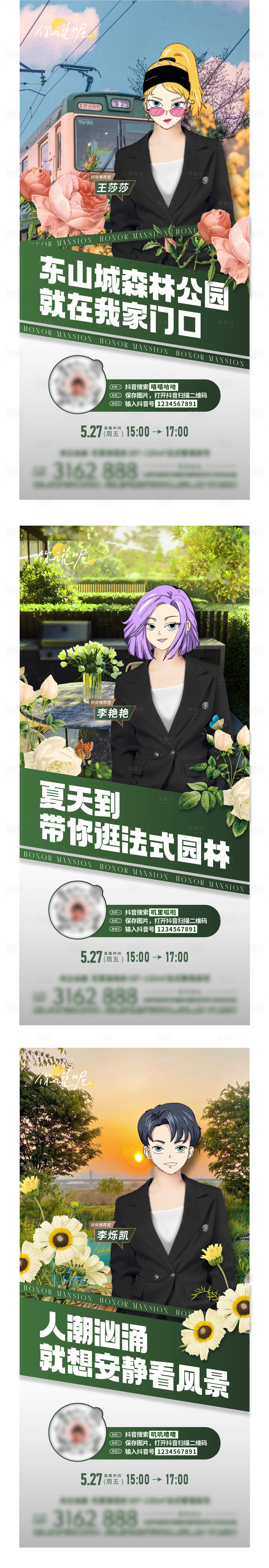 源文件下載【享設(shè)計】搜索編號：73820010183757422【地產(chǎn)園林直播插畫系列海報】