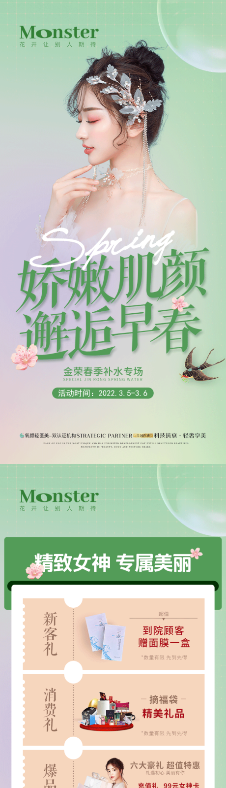 源文件下载【美肤活动医美海报】编号：69230010289387476