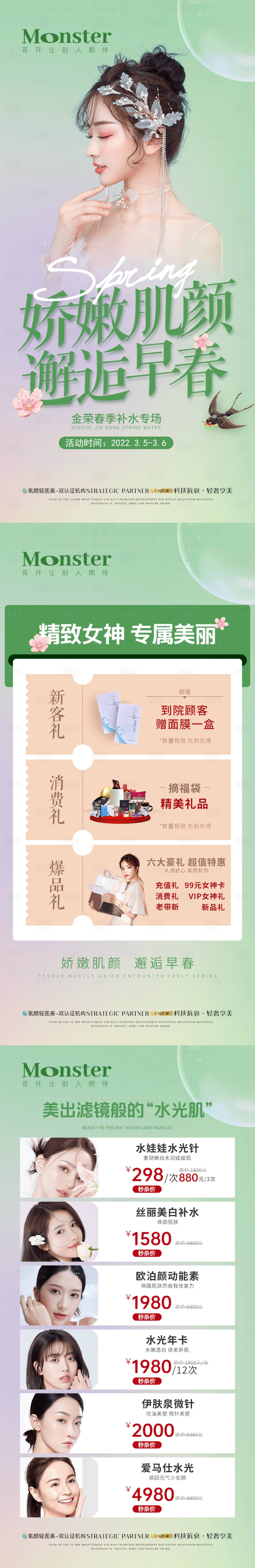 源文件下载【美肤活动医美海报】编号：69230010289387476
