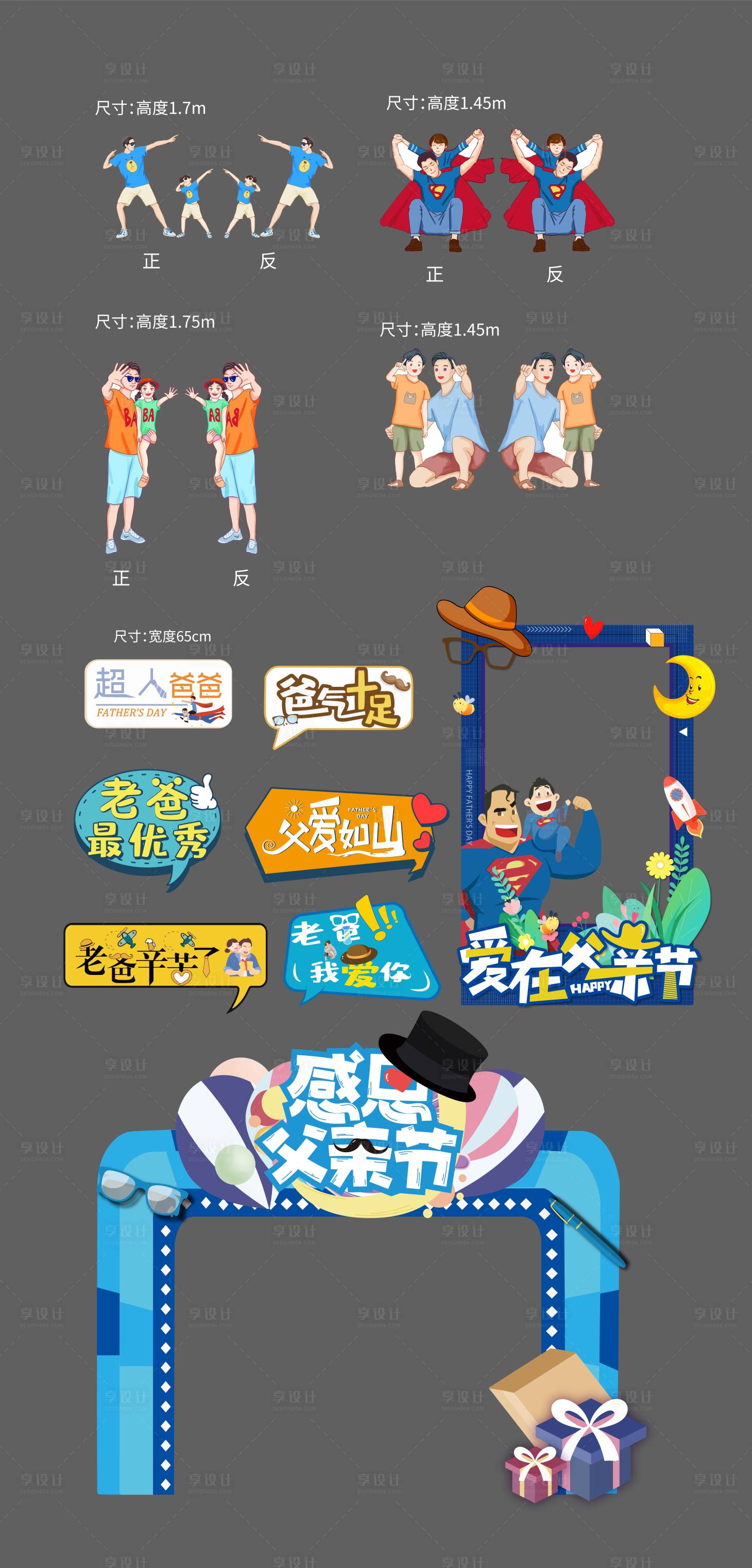 源文件下载【享设计】搜索编号：44120010296494379【父亲节拍照异型立柱手举牌】