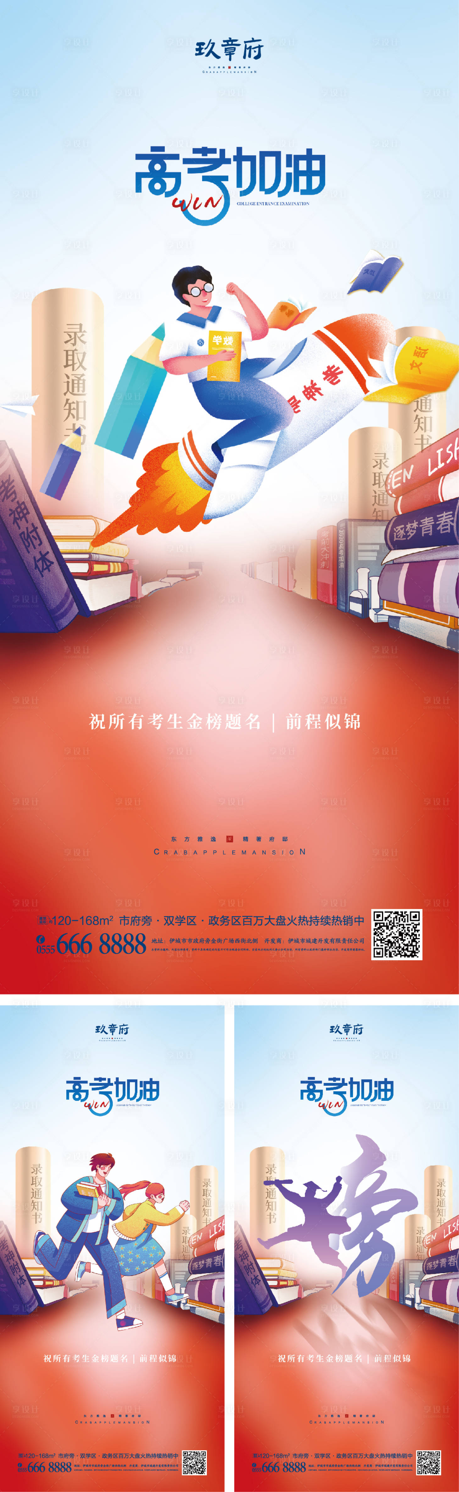 源文件下載【享設(shè)計(jì)】搜索編號(hào)：19640010168278003【高考海報(bào)】