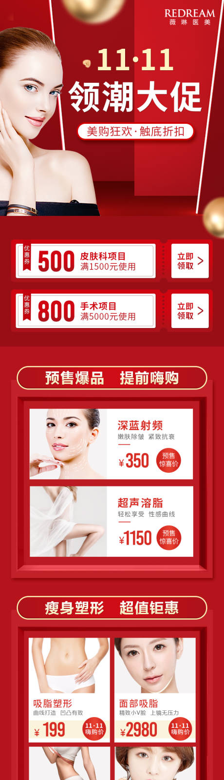 源文件下载【医美双十一促销首页】编号：85390010109902737