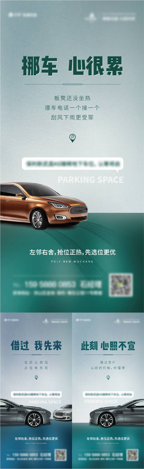 源文件下载【地产车位系列稿海报】编号：60990010050118744