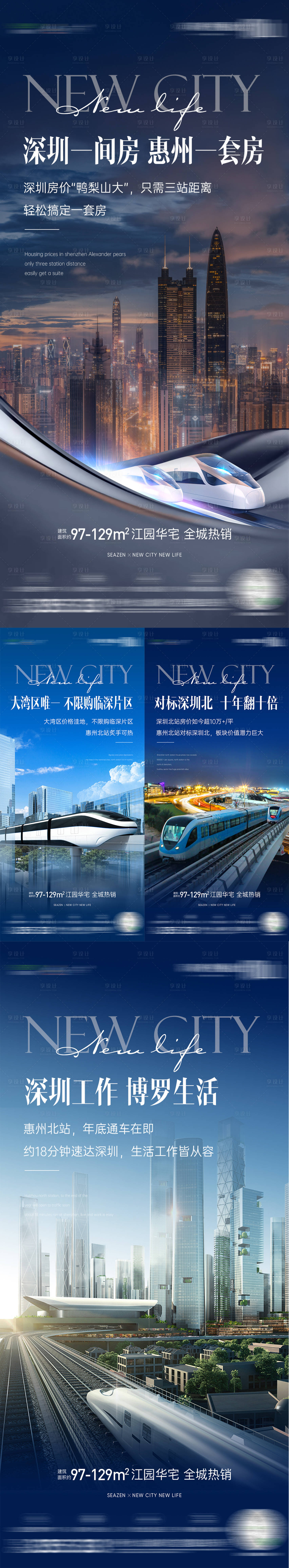 源文件下载【享设计】搜索编号：35630010270109909【房地产高铁价值点海报】