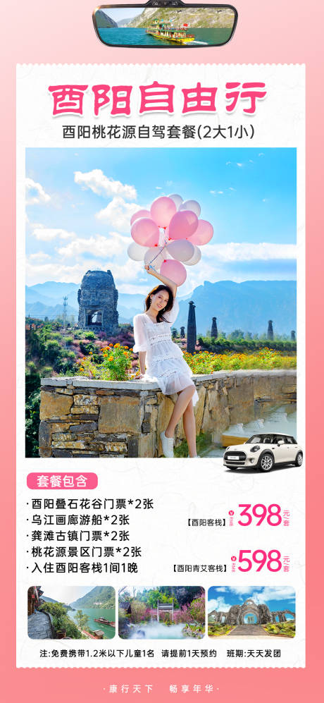 源文件下载【酉阳自驾游海报】编号：96880010147529932