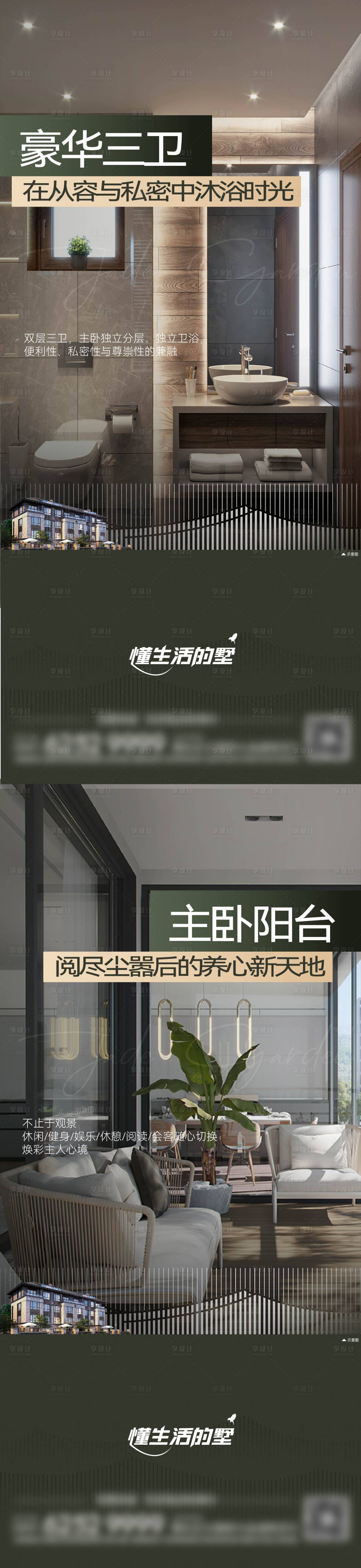 源文件下載【享設計】搜索編號：37190009875366599【地產疊墅別墅戶型系列海報】