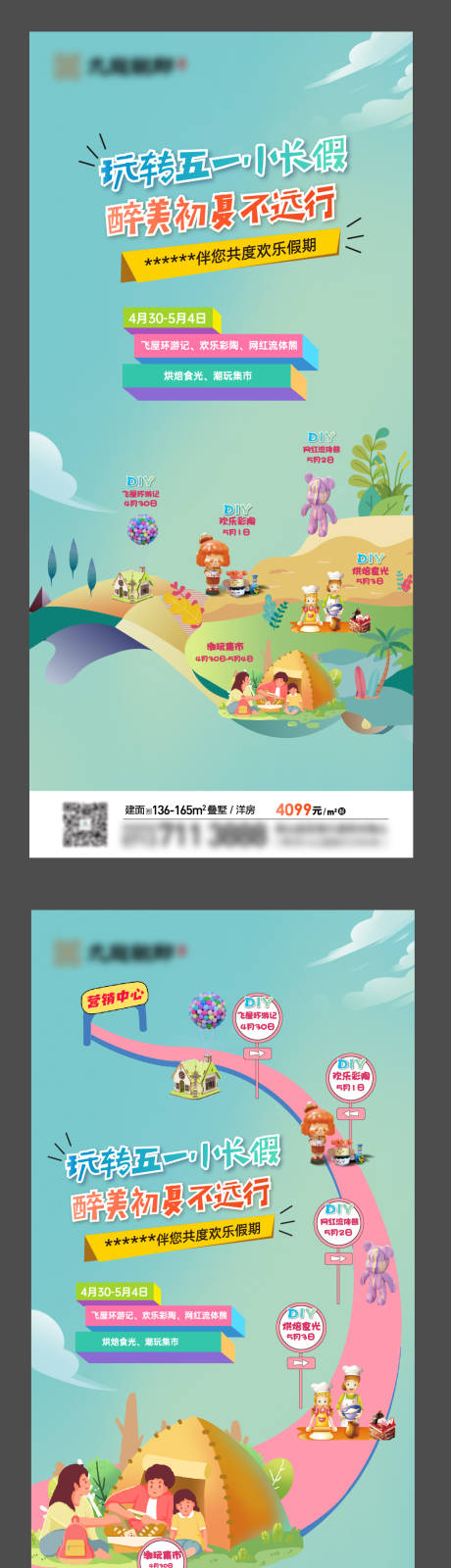 源文件下载【五一地产暖场活动插画系列海报】编号：95440009863564168