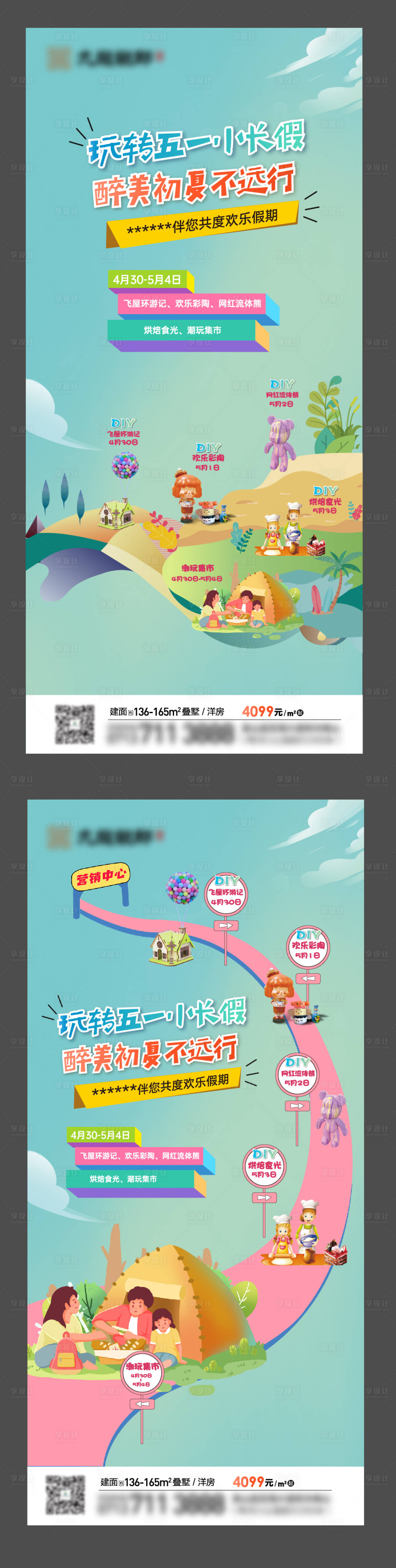 源文件下載【享設計】搜索編號：95440009863564168【五一地產暖場活動插畫系列海報】