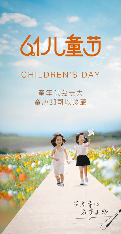 源文件下载【61儿童节海报】编号：80710009932126398