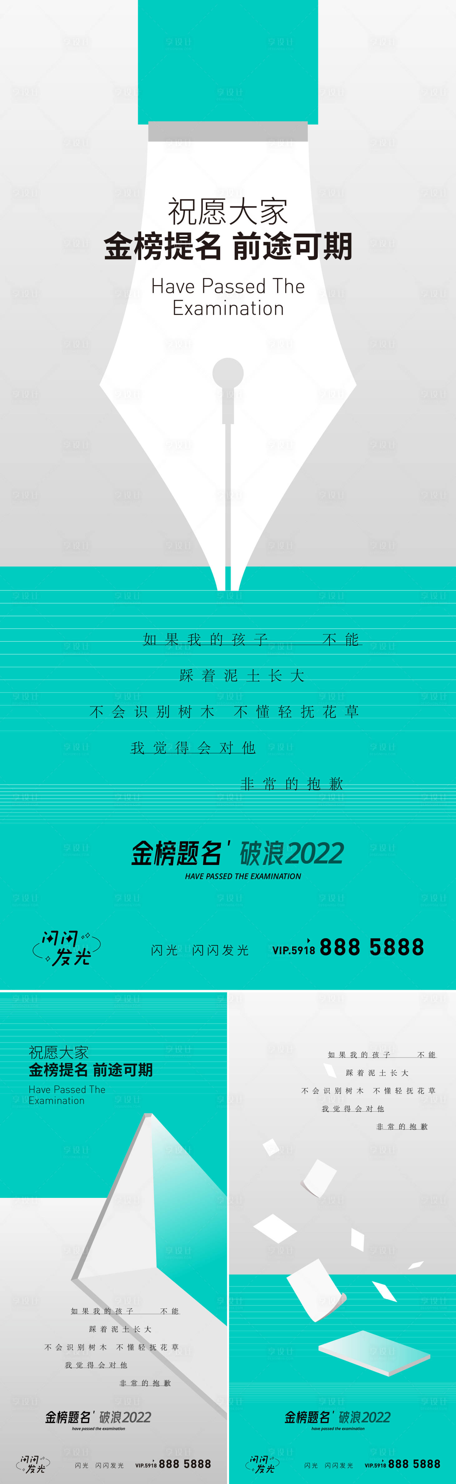 源文件下載【享設計】搜索編號：72240010166029645【高考海報】