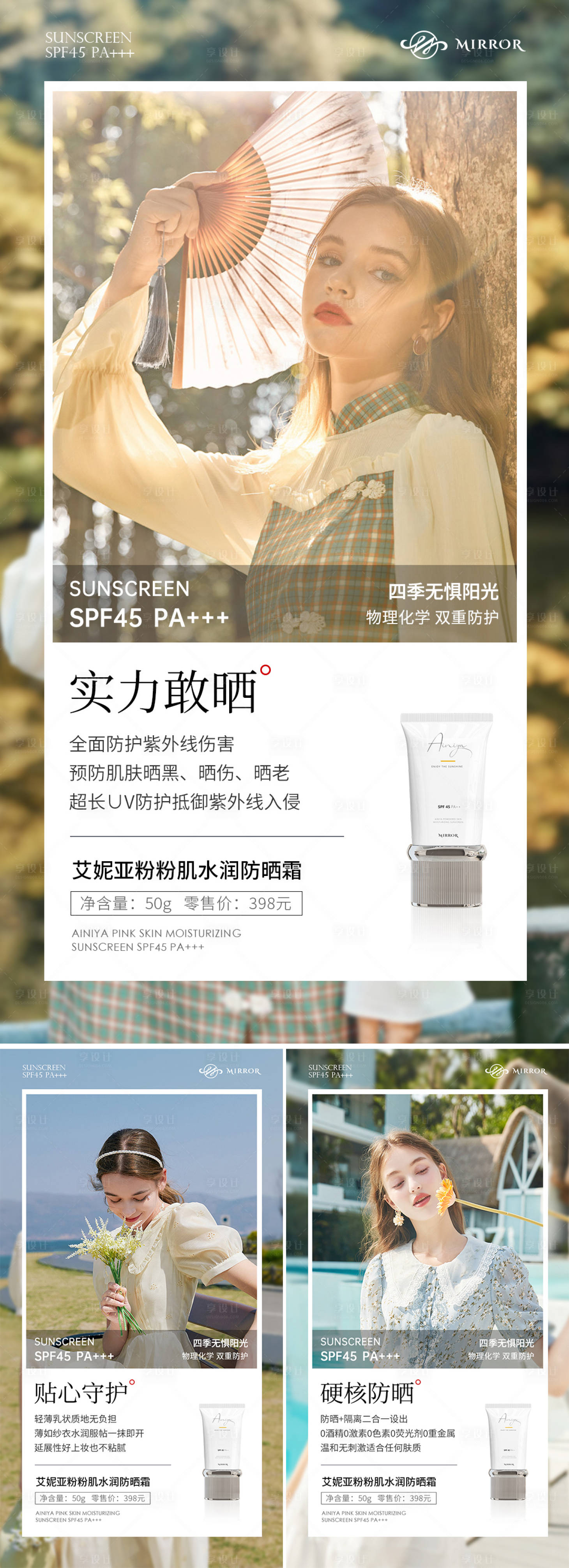 源文件下载【微商医美美容美妆防晒霜产品护肤海报】编号：41400009785349579